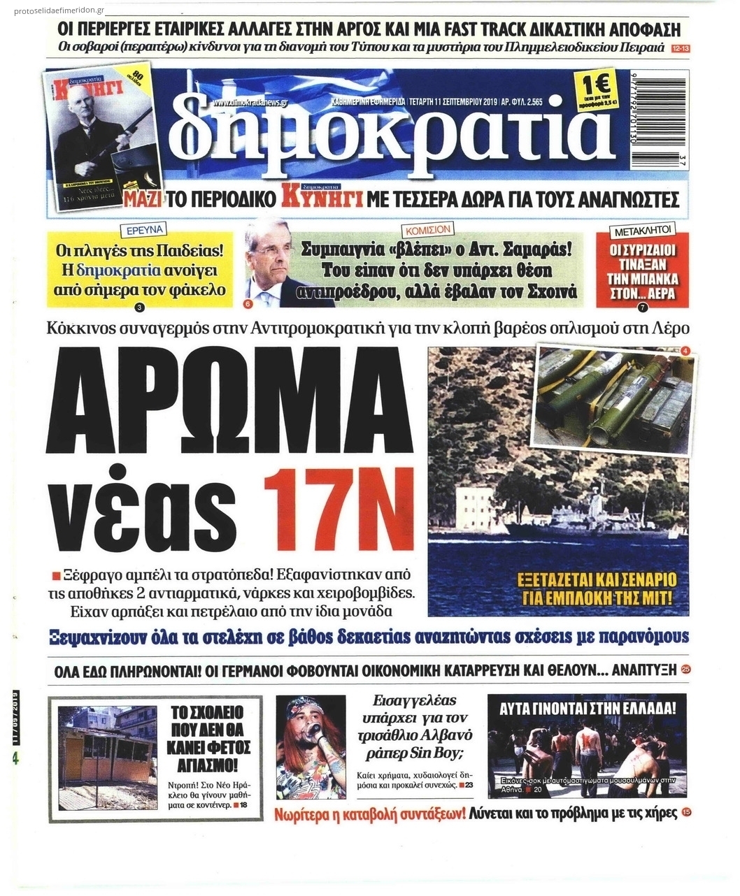 Πρωτοσέλιδο εφημερίδας Δημοκρατία