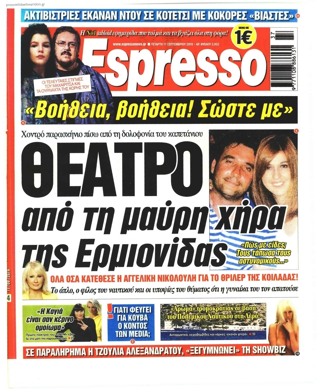 Πρωτοσέλιδο εφημερίδας Espresso