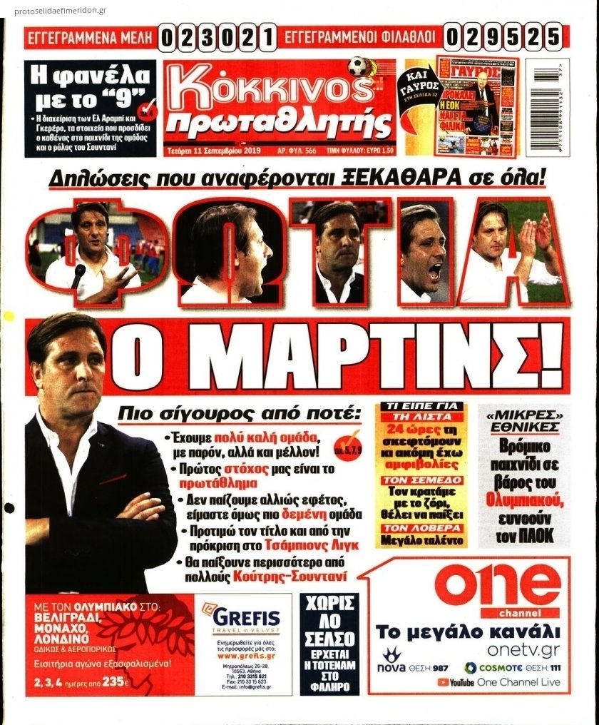 Πρωτοσέλιδο εφημερίδας Κόκκινος Πρωταθλητής