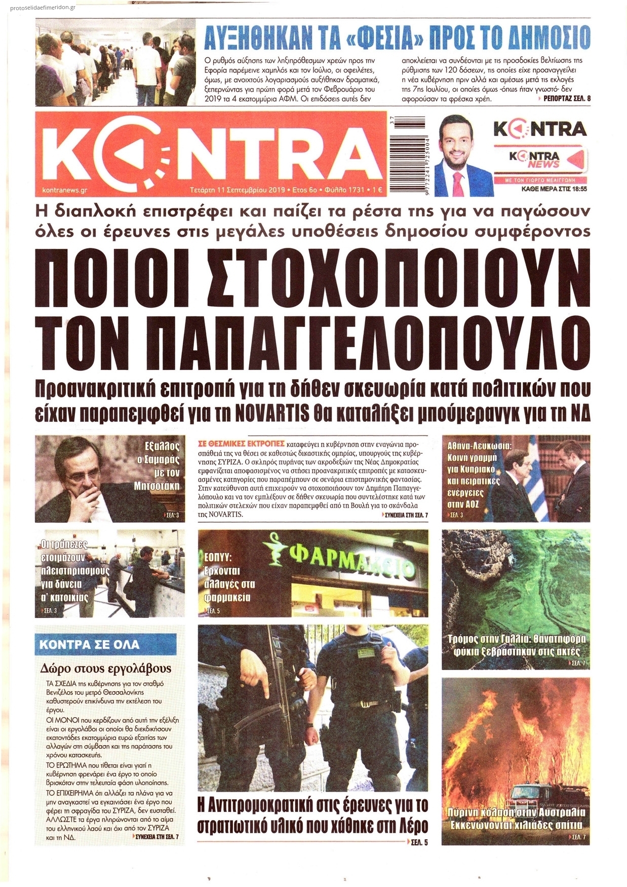 Πρωτοσέλιδο εφημερίδας Kontra News