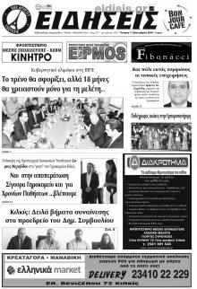 Ειδήσεις Κιλκίς