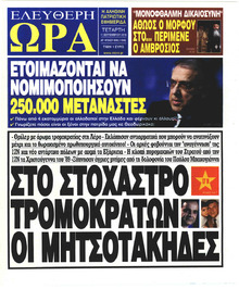 Ελεύθερη Ώρα