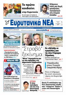 Ευρυτανικά Νέα