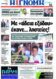 Γνώμη της Πάτρας