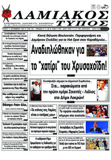 Λαμιακός Τύπος