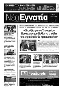 Νέα Εγνατία