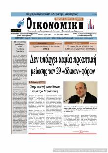 Οικονομική