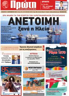 Πρώτη