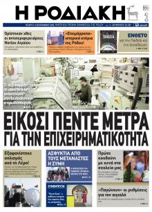 Ροδιακή