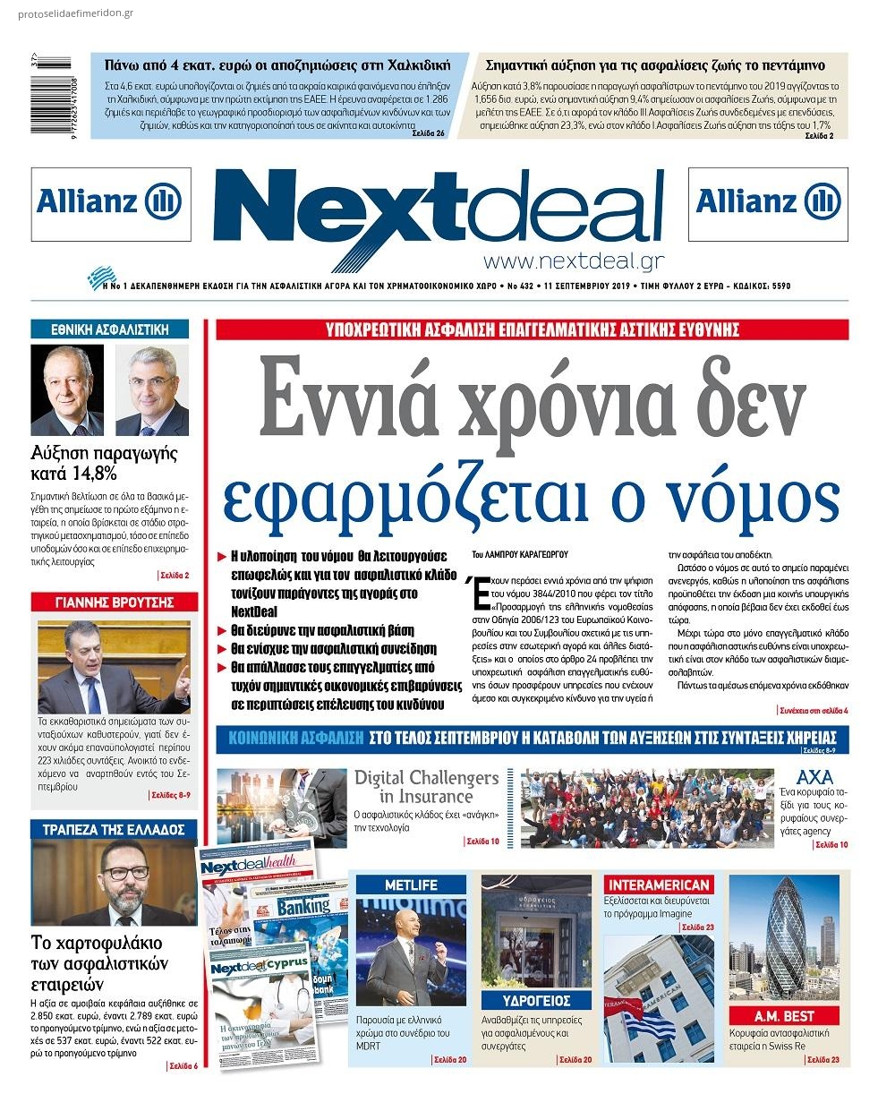 Πρωτοσέλιδο εφημερίδας NextDeal