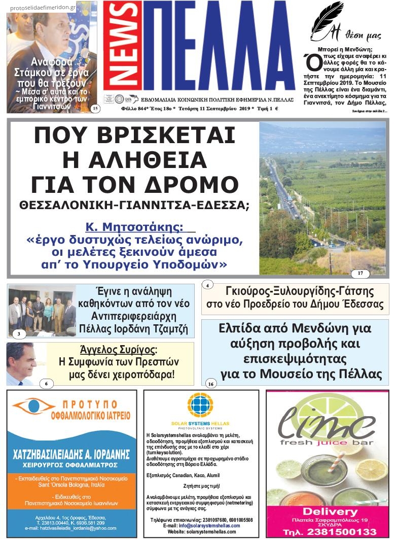 Πρωτοσέλιδο εφημερίδας Πέλλα news