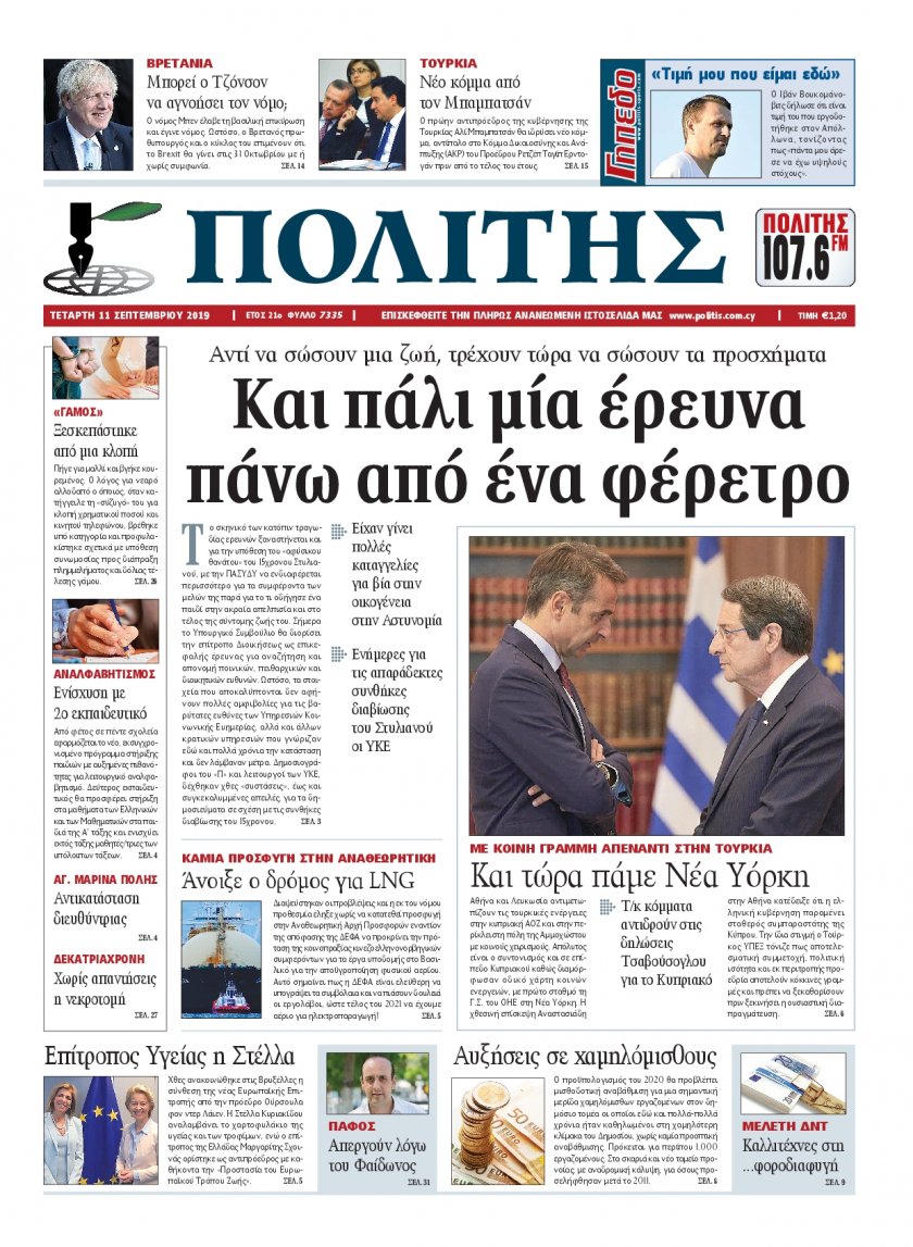 Πρωτοσέλιδο εφημερίδας Πολίτης Κύπρου