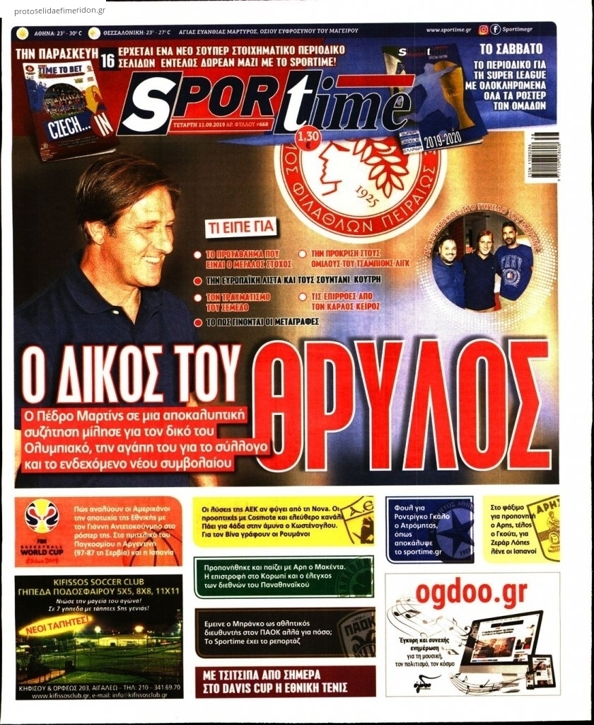 Πρωτοσέλιδο εφημερίδας Sportime