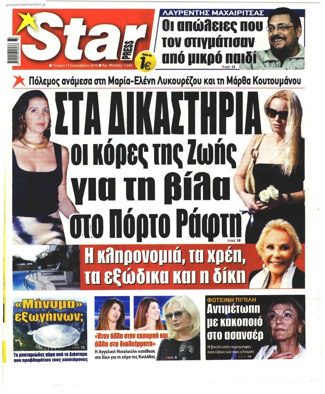 Πρωτοσέλιδο εφημερίδας Star Press