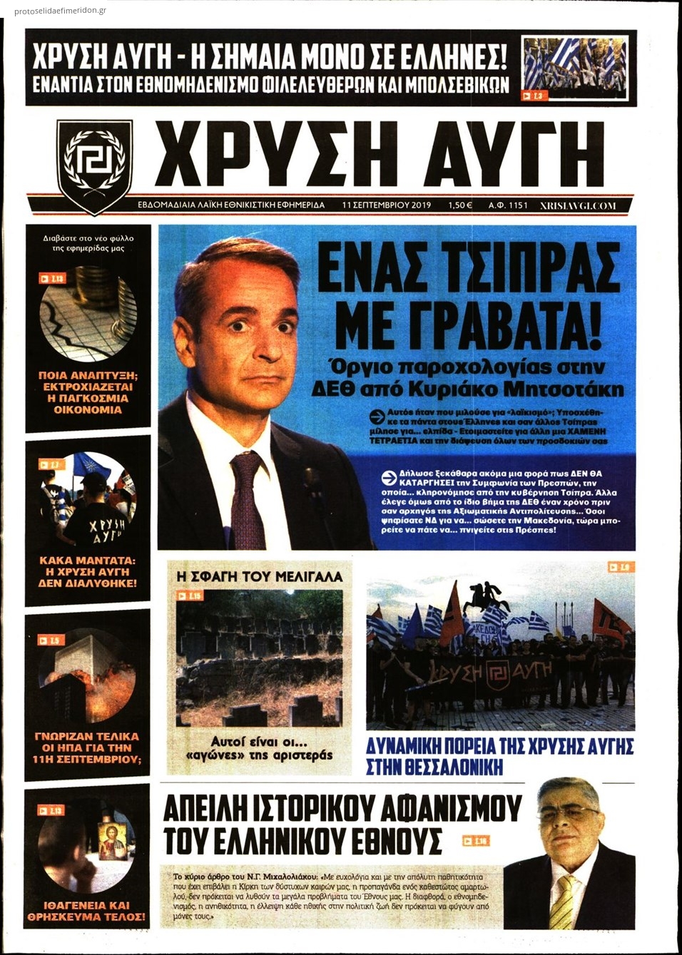 Πρωτοσέλιδο εφημερίδας 