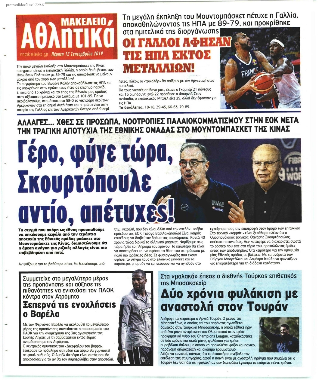 Οπισθόφυλλο εφημερίδας Μακελειό