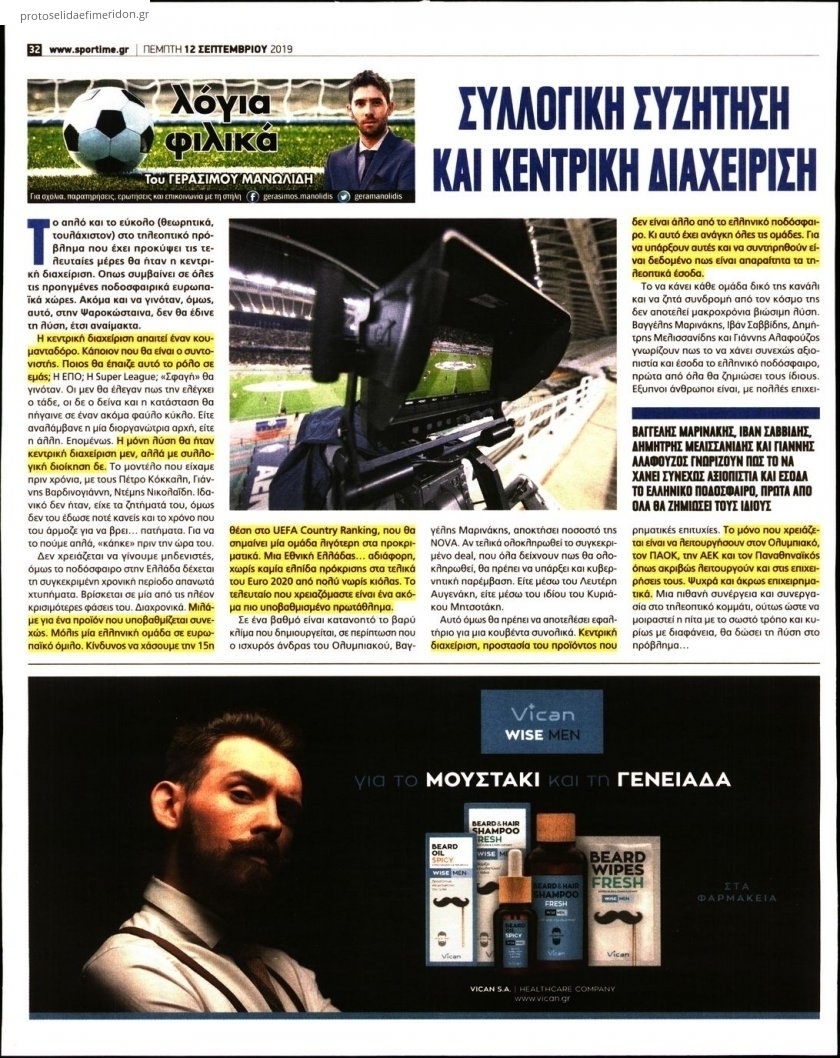 Οπισθόφυλλο εφημερίδας Sportime