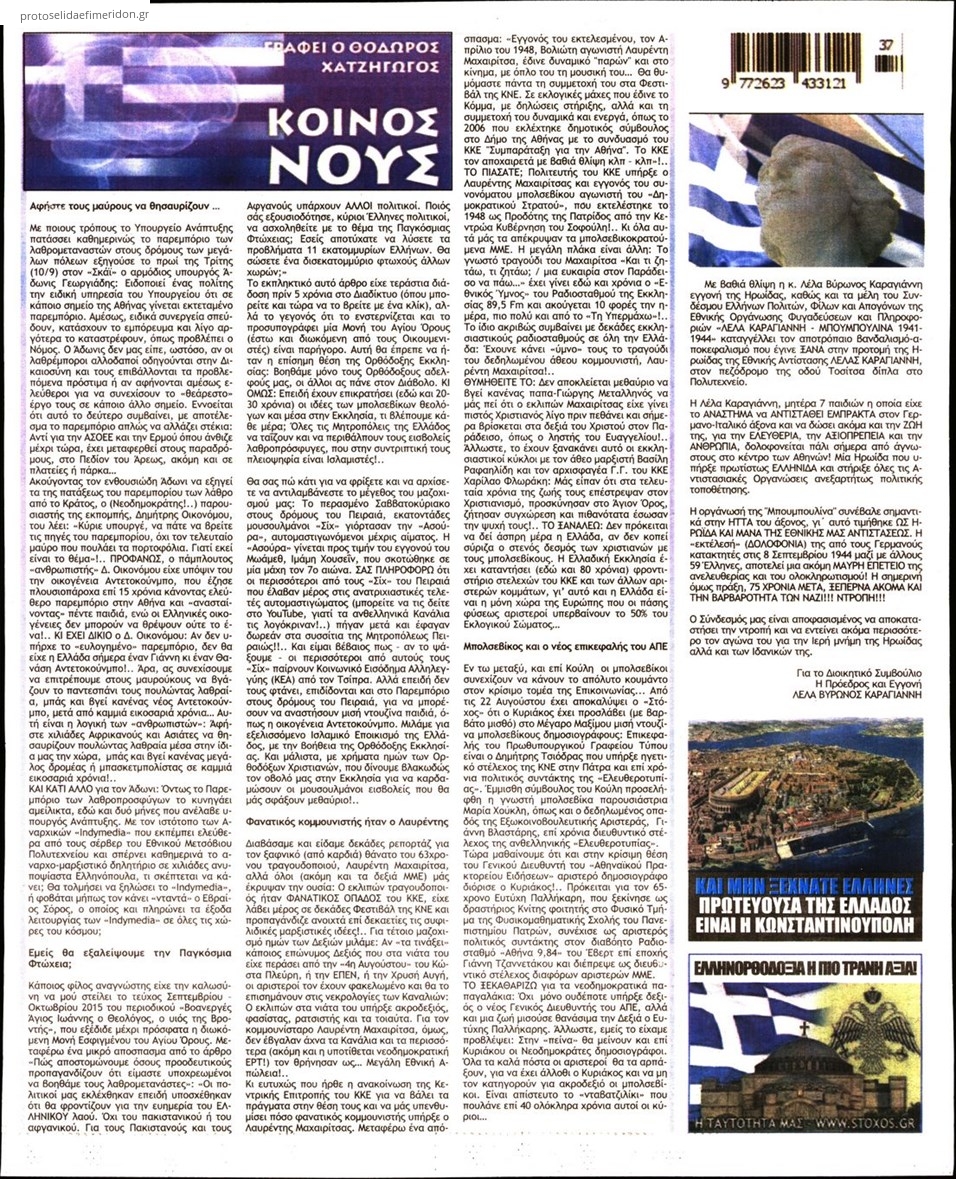 Οπισθόφυλλο εφημερίδας Στόχος