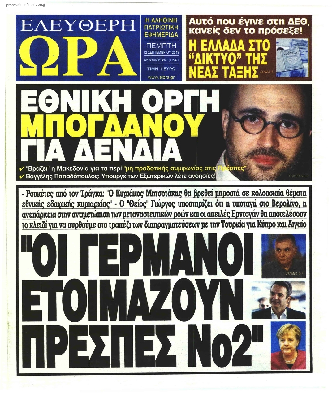 Πρωτοσέλιδο εφημερίδας Ελεύθερη Ώρα