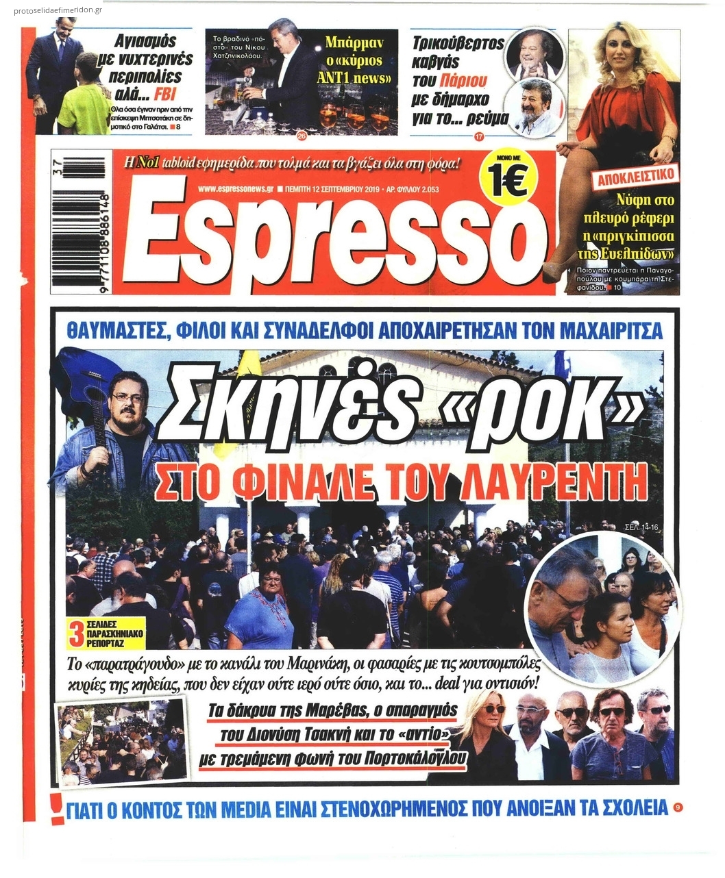 Πρωτοσέλιδο εφημερίδας Espresso