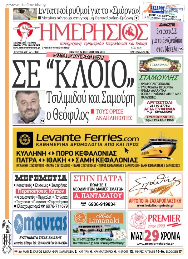 Πρωτοσέλιδο εφημερίδας Ημερήσιος