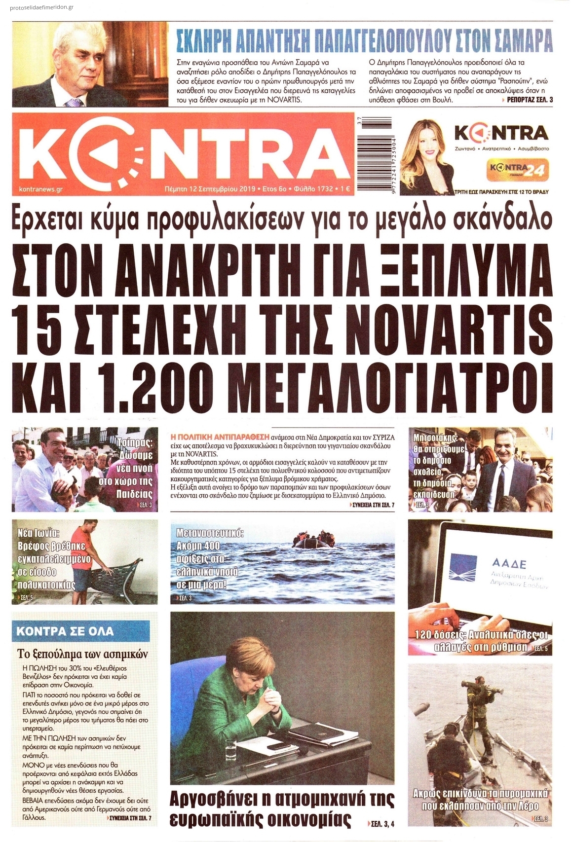 Πρωτοσέλιδο εφημερίδας Kontra News