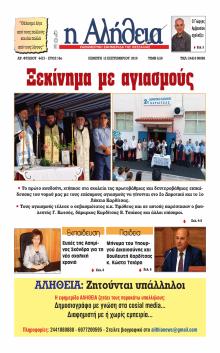 Αλήθεια της Καρδίτσας