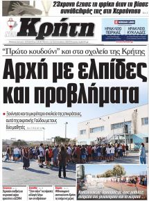 Νέα Κρήτη