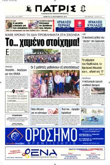 Πατρίς