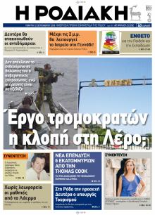 Ροδιακή