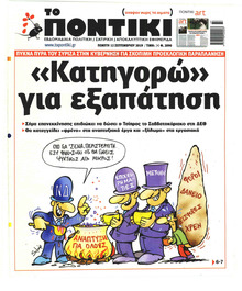 Το Ποντίκι