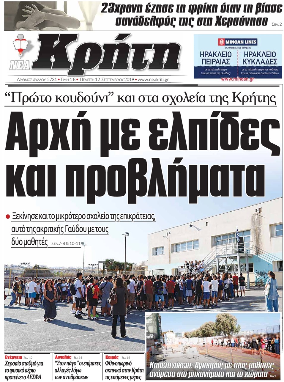 Πρωτοσέλιδο εφημερίδας Νέα Κρήτη