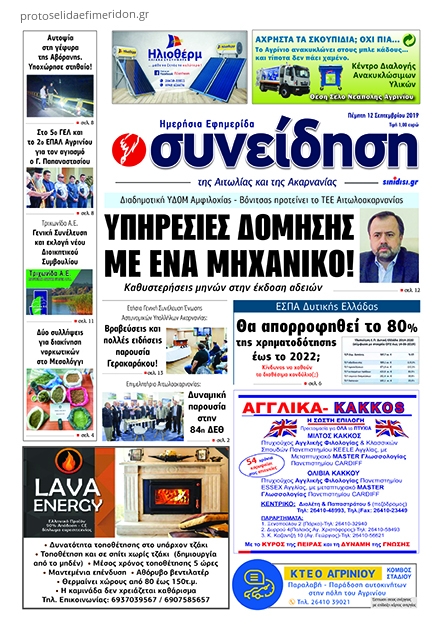 Πρωτοσέλιδο εφημερίδας Η Συνείδηση