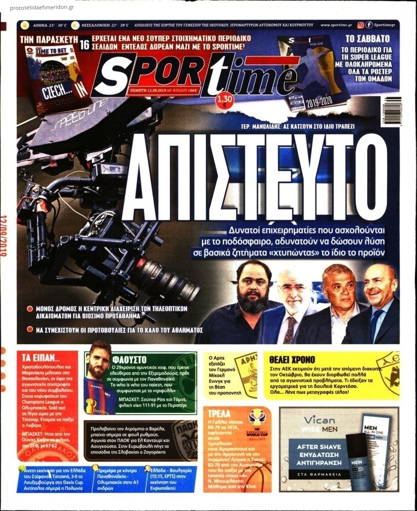 Πρωτοσέλιδο εφημερίδας Sportime