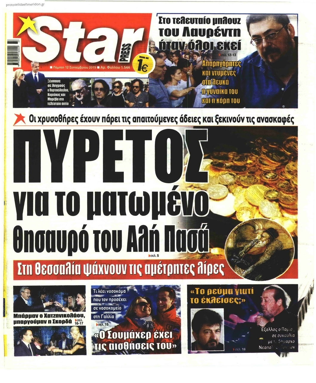 Πρωτοσέλιδο εφημερίδας Star Press