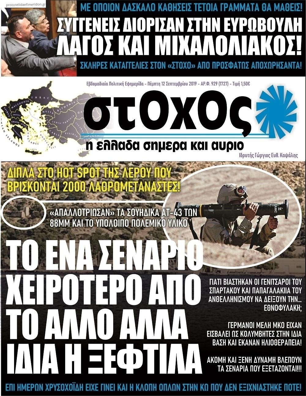 Πρωτοσέλιδο εφημερίδας Στόχος