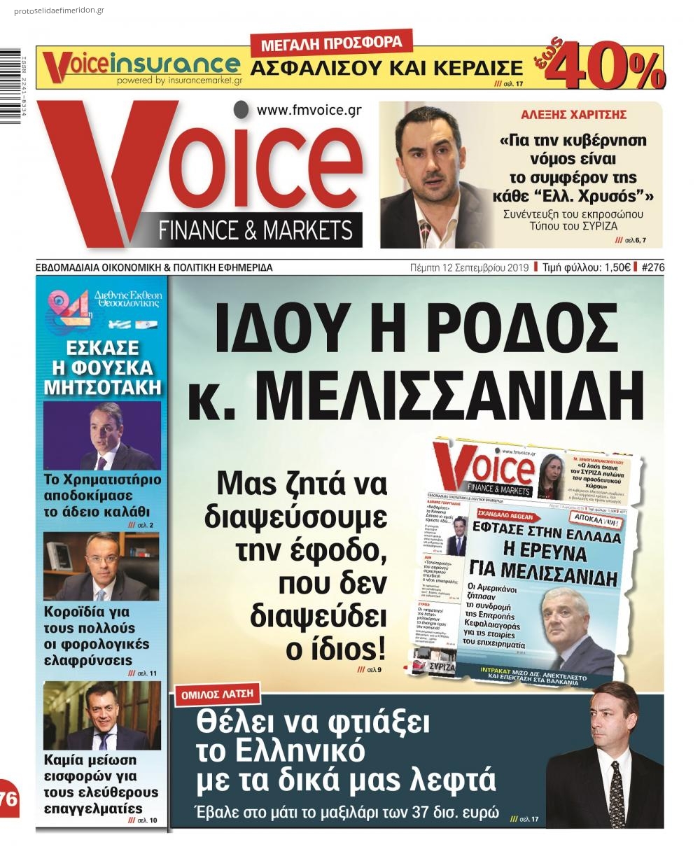 Πρωτοσέλιδο εφημερίδας Finance and Markets Voice