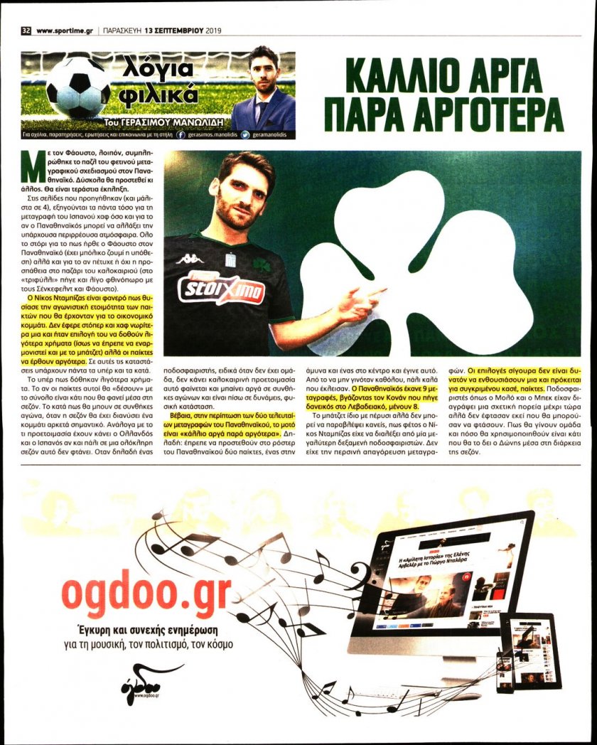 Οπισθόφυλλο εφημερίδας Sportime