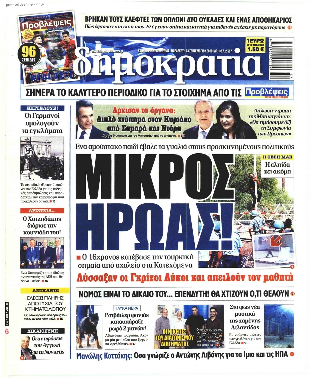 Πρωτοσέλιδο εφημερίδας Δημοκρατία