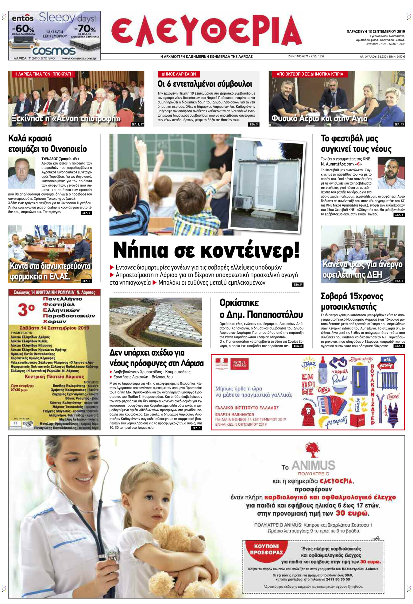 Πρωτοσέλιδο εφημερίδας Ελευθερία Λάρισσας