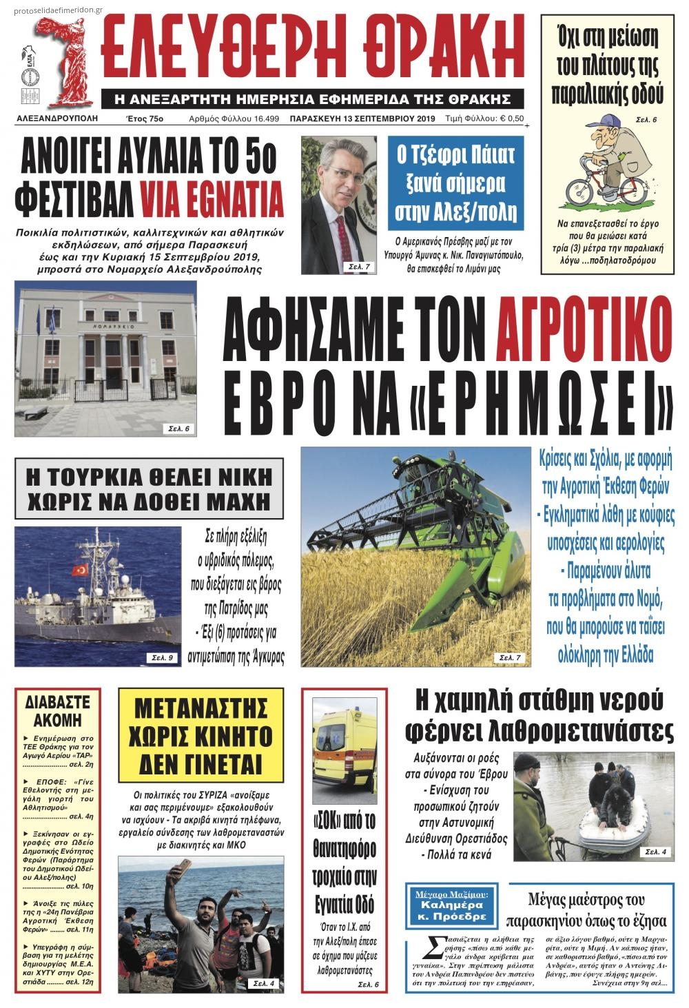 Πρωτοσέλιδο εφημερίδας Ελεύθερη Θράκη