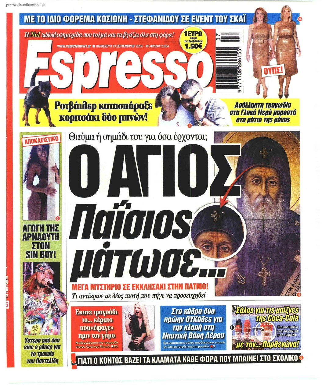 Πρωτοσέλιδο εφημερίδας Espresso