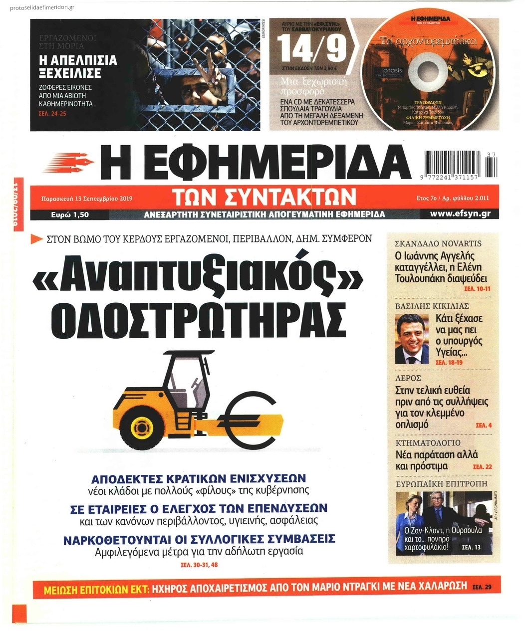 Πρωτοσέλιδο εφημερίδας Των συντακτών