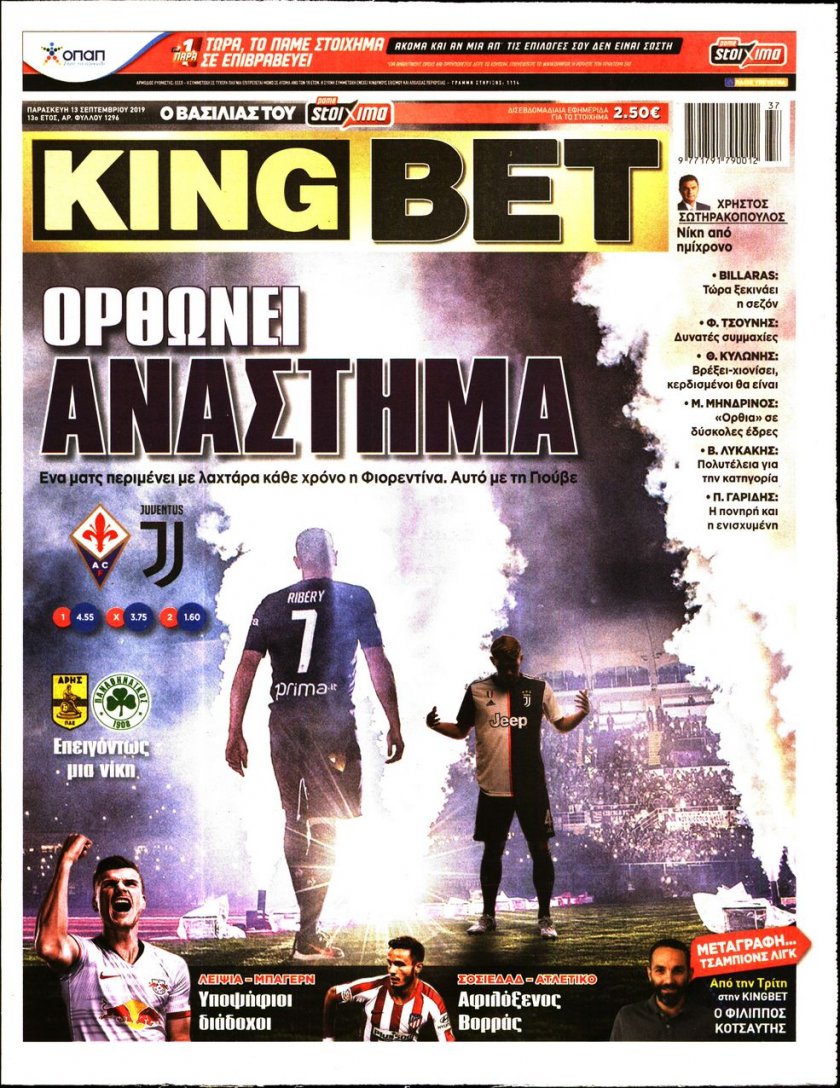 Πρωτοσέλιδο εφημερίδας Kingbet