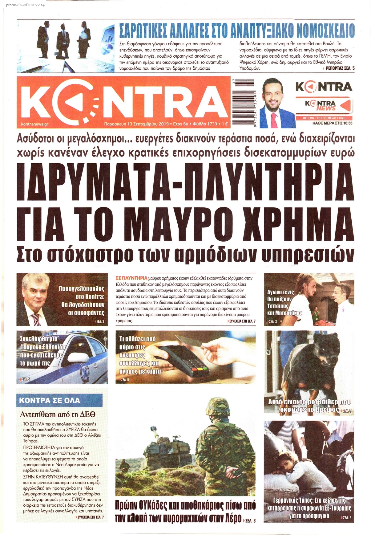 Πρωτοσέλιδο εφημερίδας Kontra News