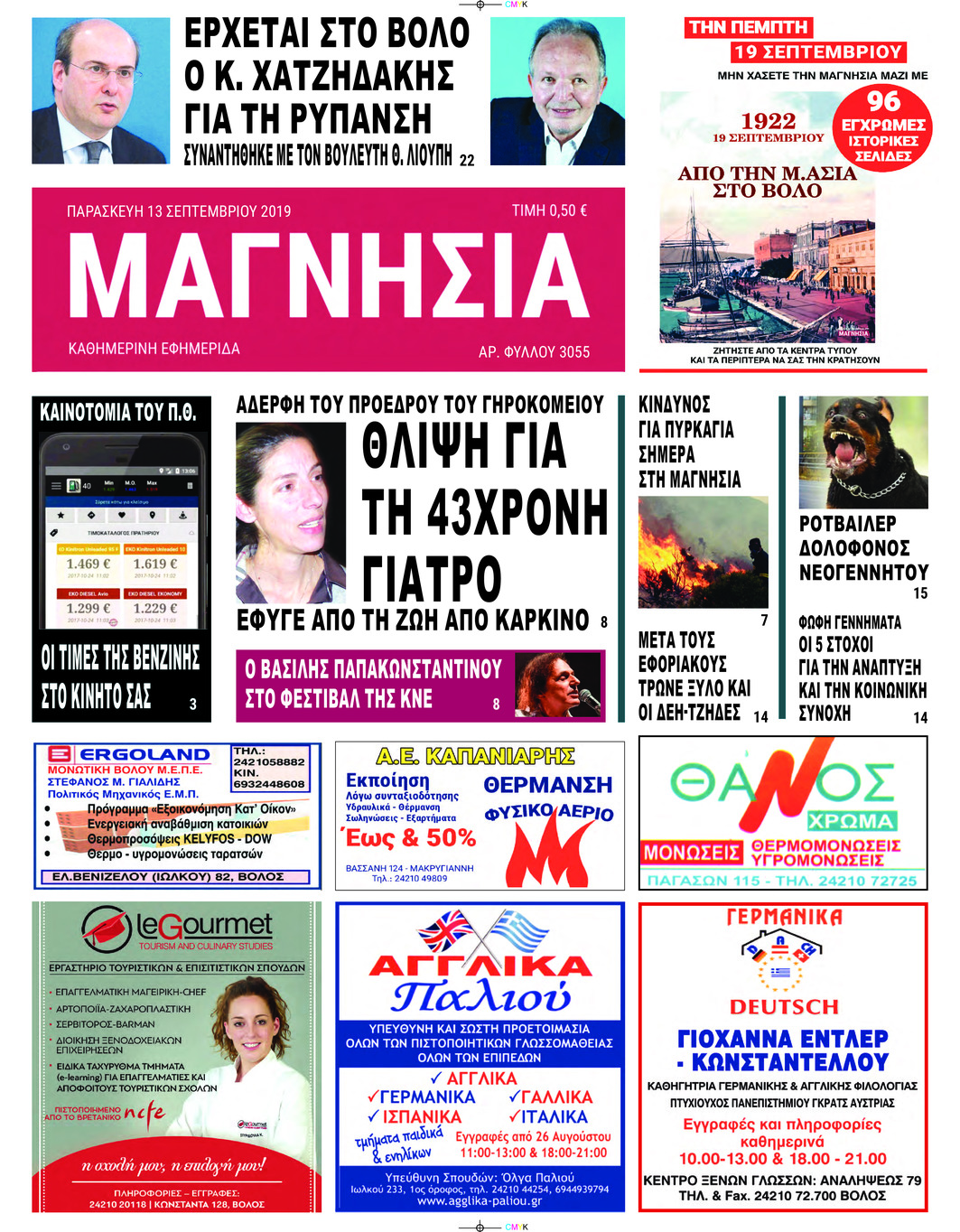 Πρωτοσέλιδο εφημερίδας Μαγνησία