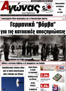 Αγώνας της Κρήτης