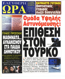 Ελεύθερη Ώρα