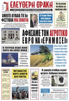 Ελεύθερη Θράκη