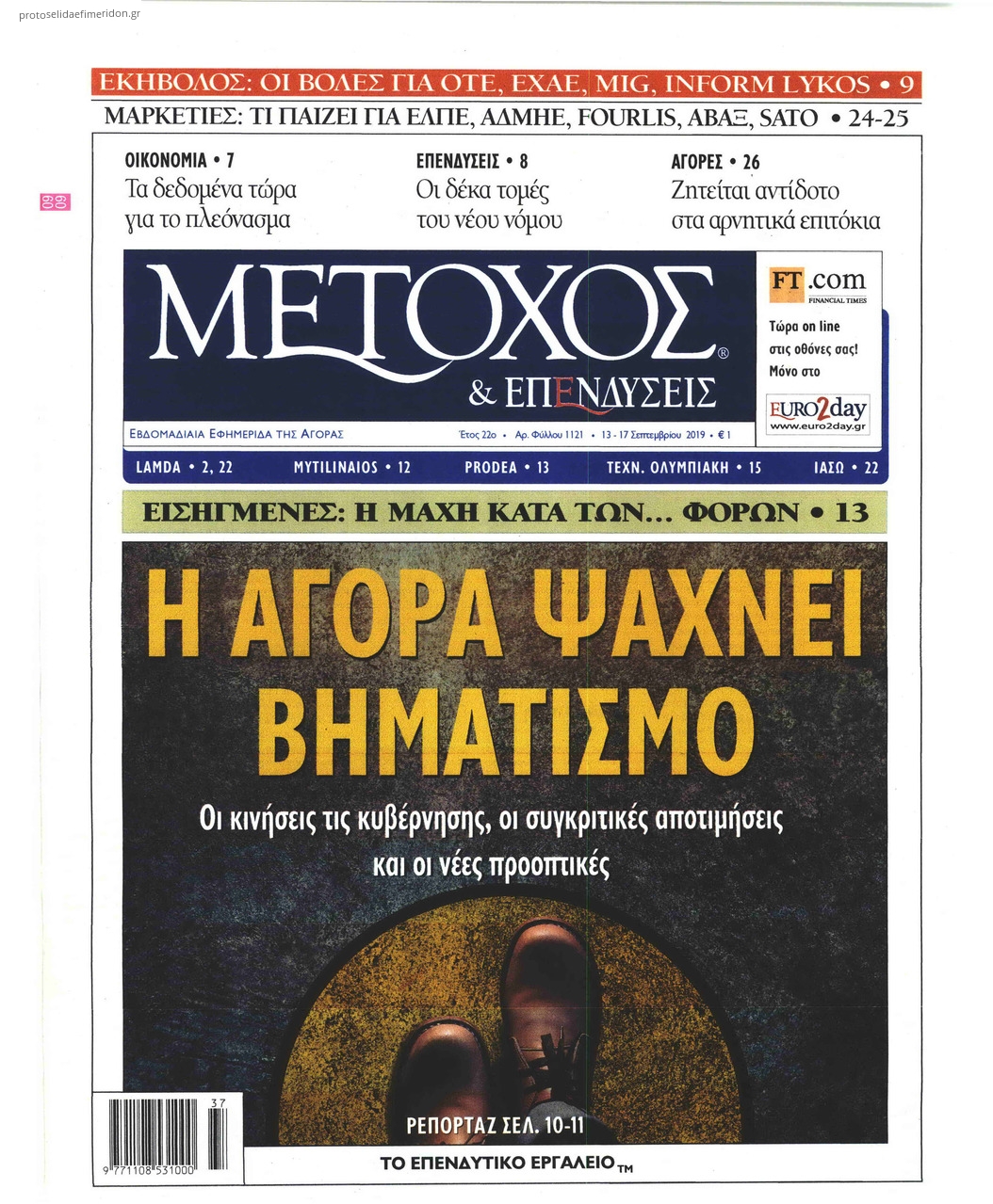 Πρωτοσέλιδο εφημερίδας Μέτοχος